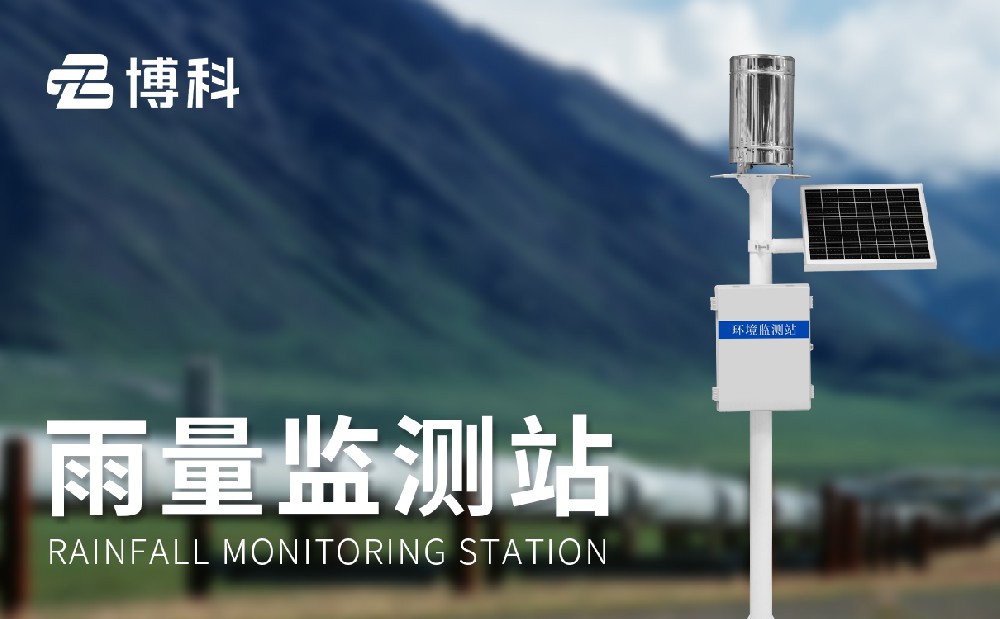 雨量觀測站掌握雨量數(shù)據(jù)，提升防汛能力