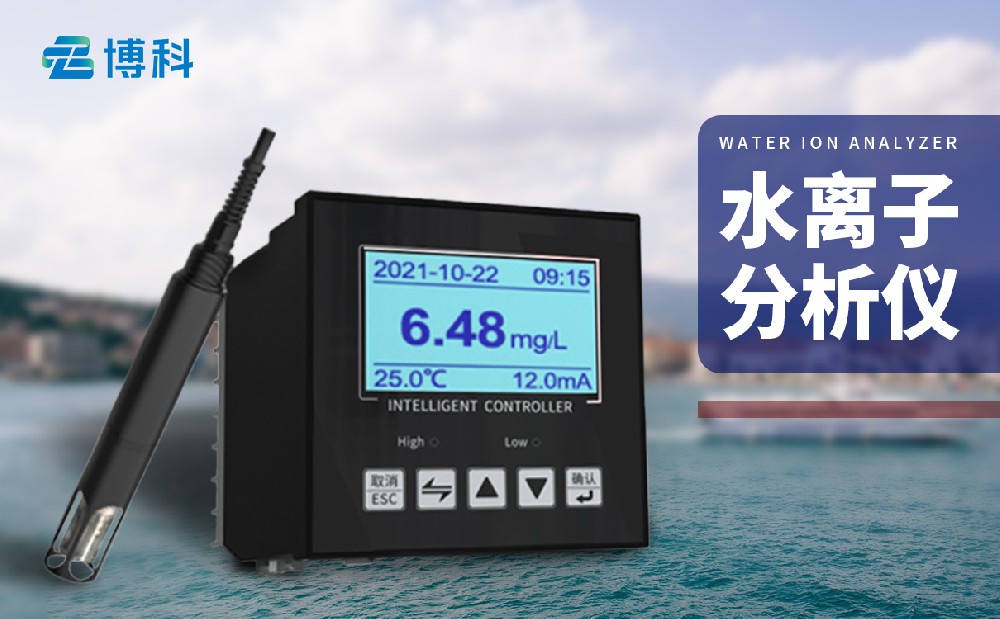 水離子分析儀-技術參數