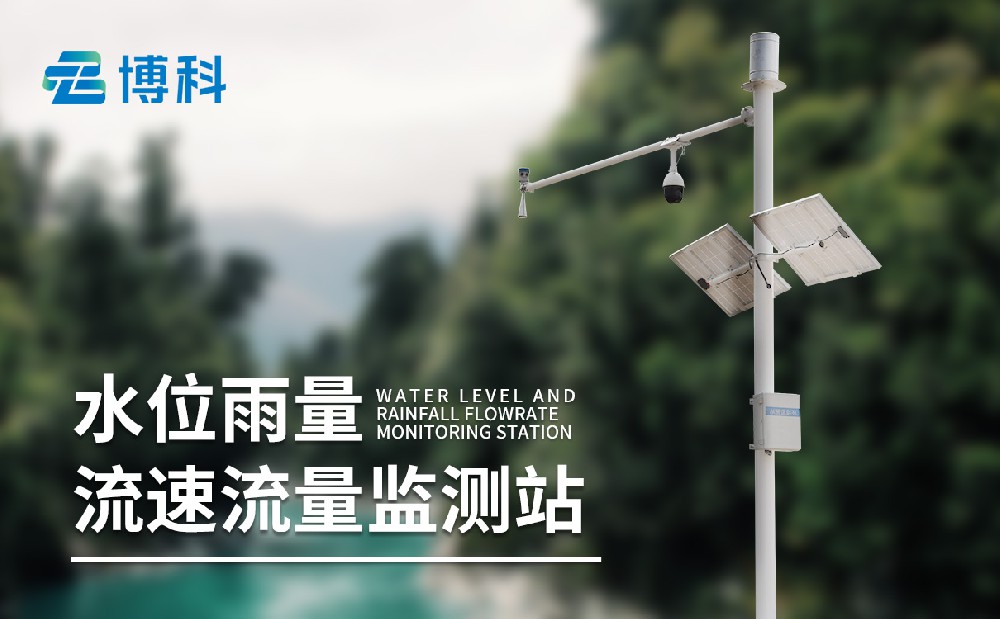水文流量站掌握實時水量狀況