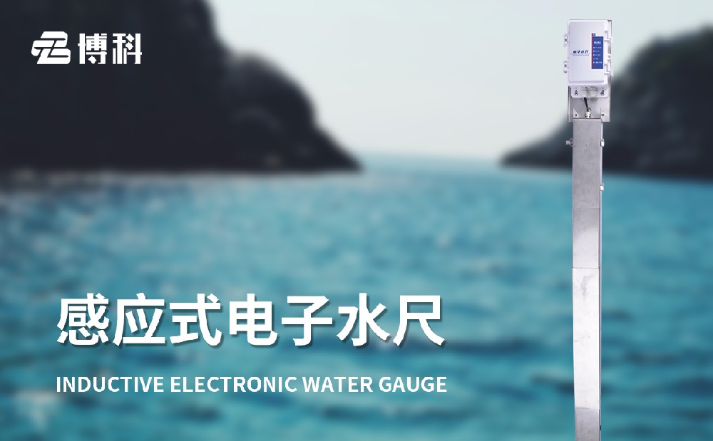 電子水尺