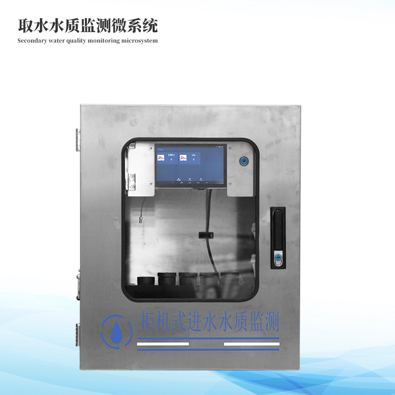 二次供水水質監測系統