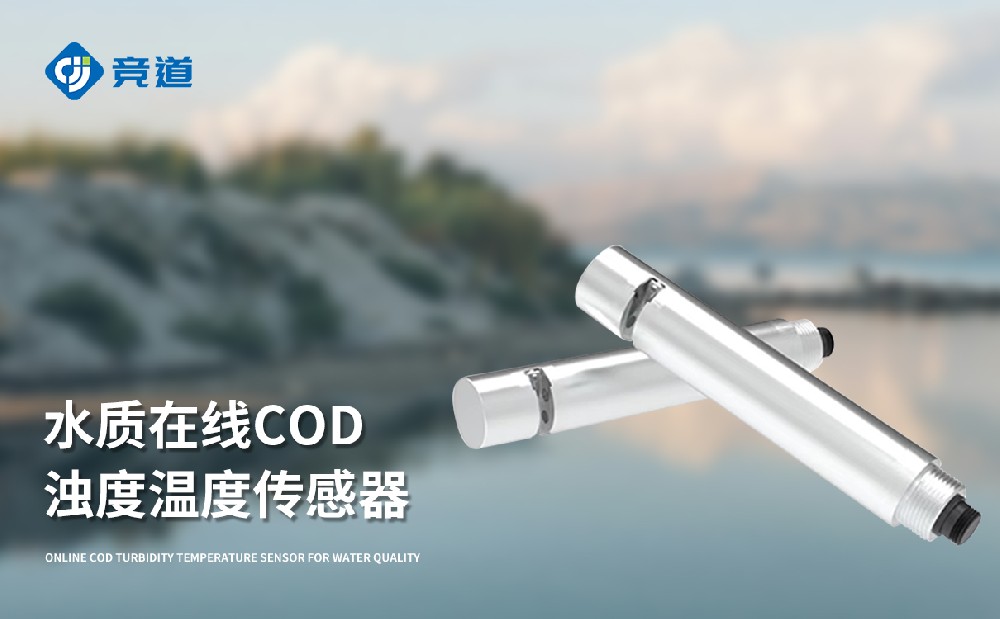 水質COD、濁度、溫度三合一變送器