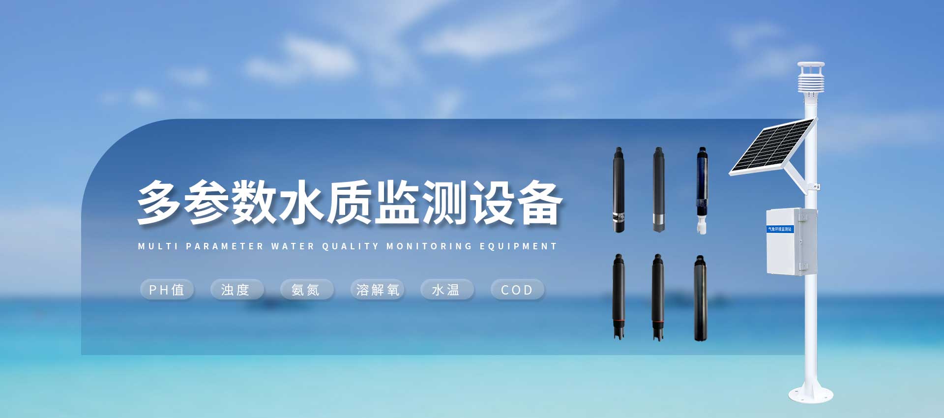 水質監測站