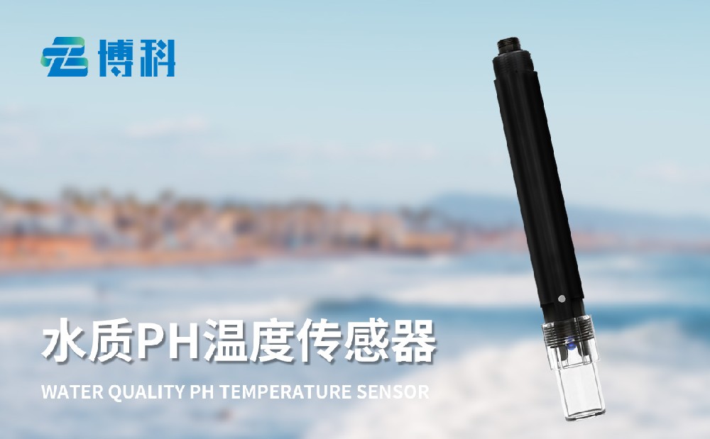 水質ph值傳感器